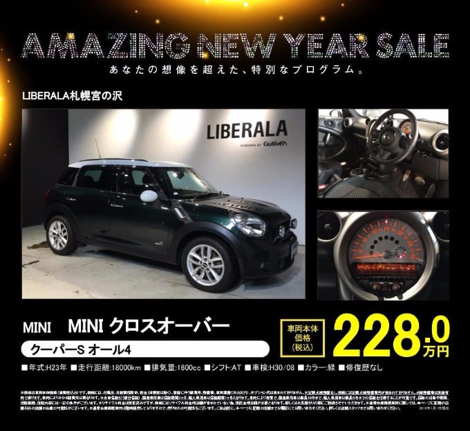 AMAZING NEW YEAR SALE開催！01