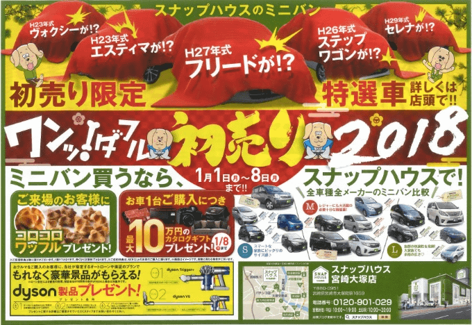 18年 新年初売り あけましておめでとうございます 車買取販売ならガリバースナップハウス宮崎大塚店のスタッフのつぶやき Sn 中古車のガリバー