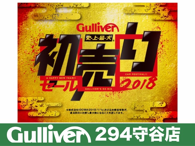 初売り 中古車大特価 車買取販売ならガリバー294守谷店のスタッフのつぶやき G 中古車のガリバー