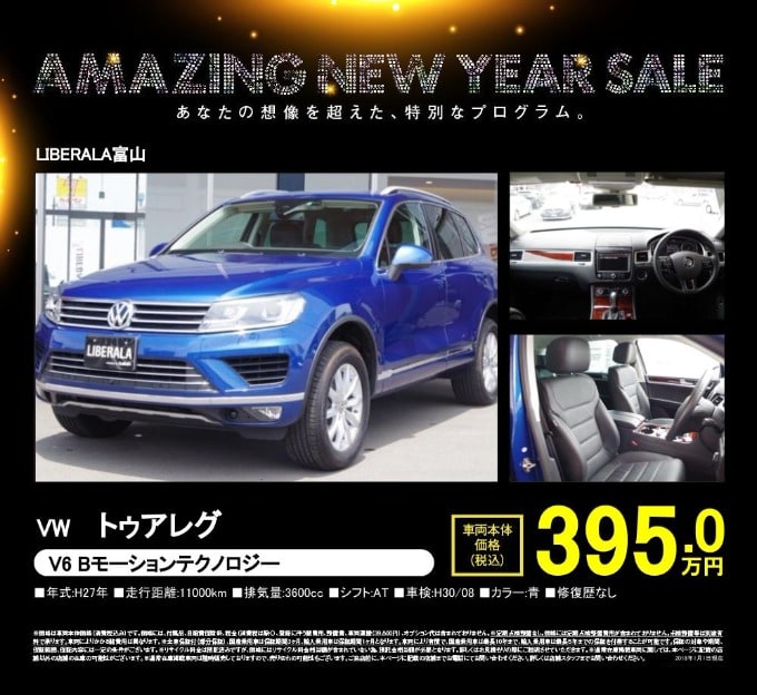 AMAZING NEW YEAR SALE実施中！03