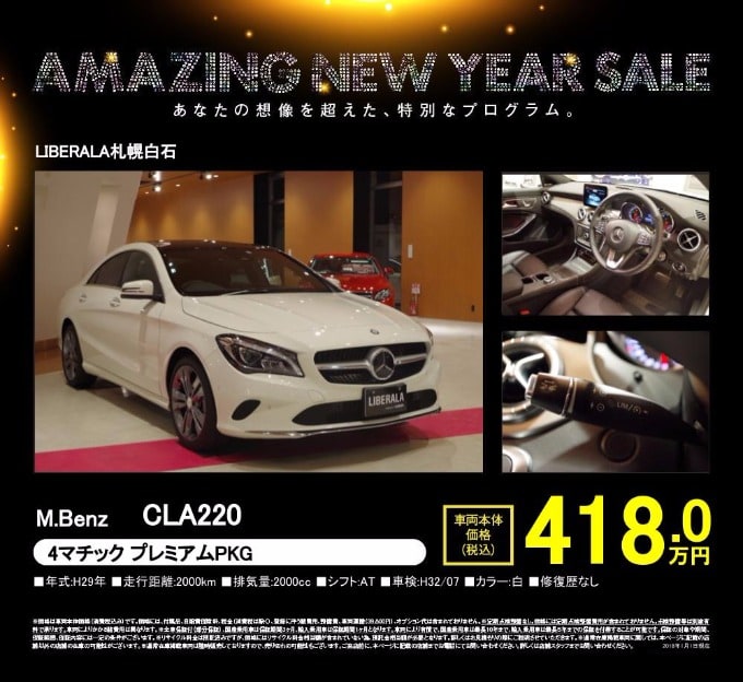 今だけ【厳選車両】M・ベンツ CLA220 ！！！…☆01