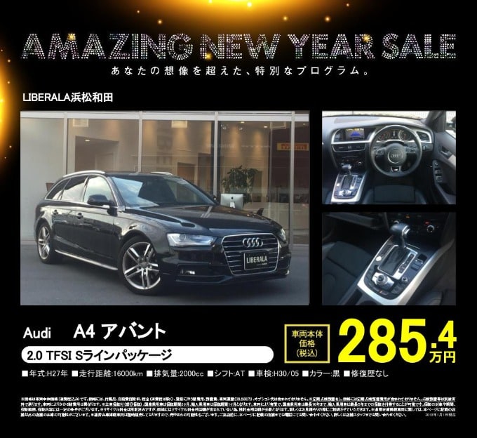 「AMAZING NEW YEAR SALE」厳選SALE車両 『Audi A4 アバント』01