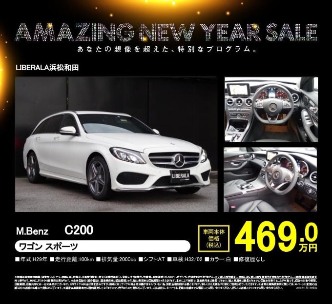 「AMAZING NEW YEAR SALE」厳選SALE車両『M.Benz C200』01