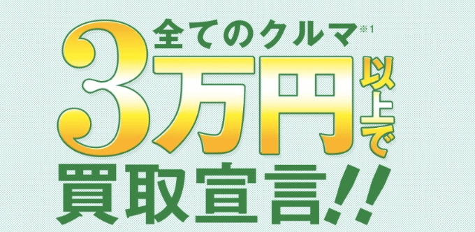 3万円キャンペーン実施中!!!!!01