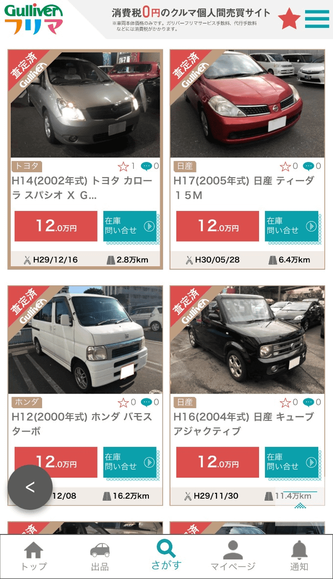 ガリバーフリマをご存知ですか 車買取販売ならガリバー盛岡仙北店のお知らせ 中古車のガリバー