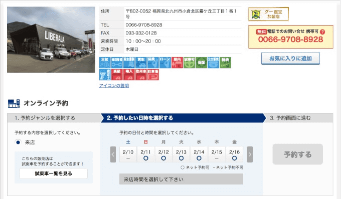 車情報サイトに新機能追加されました！！01