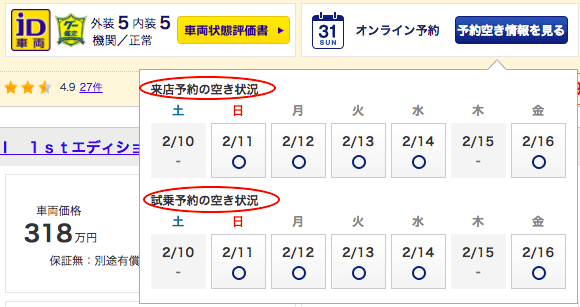 車情報サイトに新機能追加されました！！03