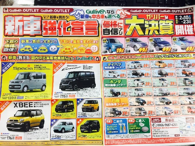 チラシのお知らせとお得なプレゼントのお知らせです 車買取販売ならガリバーアウトレット熊谷店のお知らせ 中古車 のガリバー