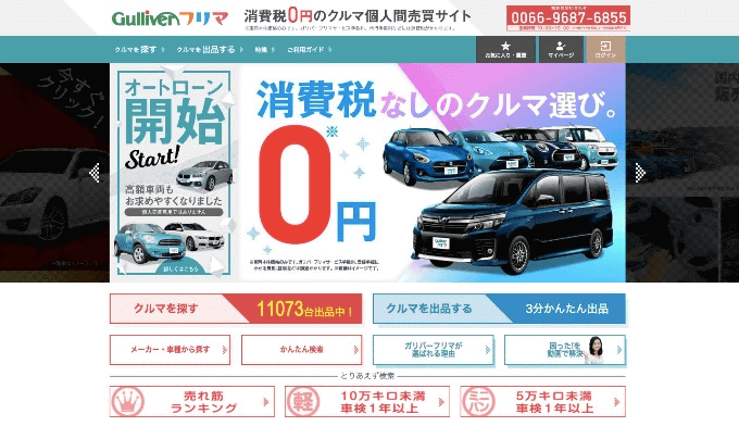 上手なお買い物！ガリバーフリマ！01