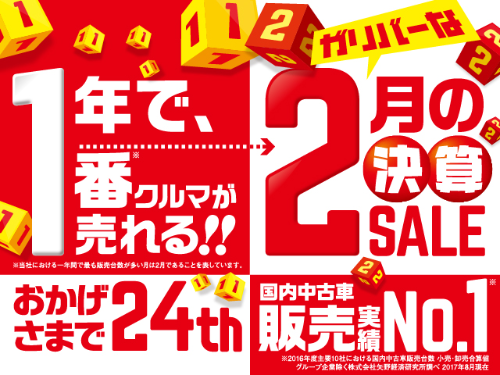 決算最終日！BIGなお知らせ！01