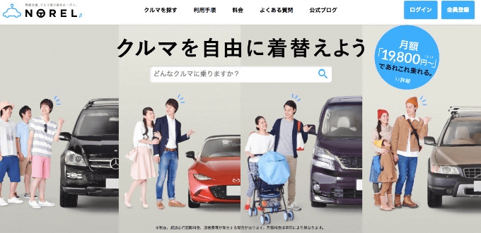 最短90日で好きな車に乗り換えられる！NORELのご紹介01