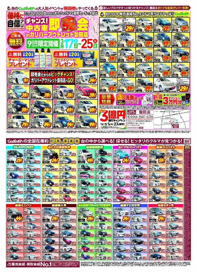 3/17-18開催！中古車展示即売会のチラシ紹介01