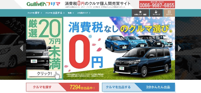 車のフリマ！ガリバーフリマ！！01