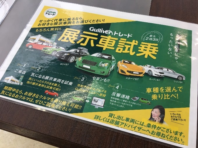 納得のいく素敵な１台をお探しの方へ！展示車試乗のススメ01