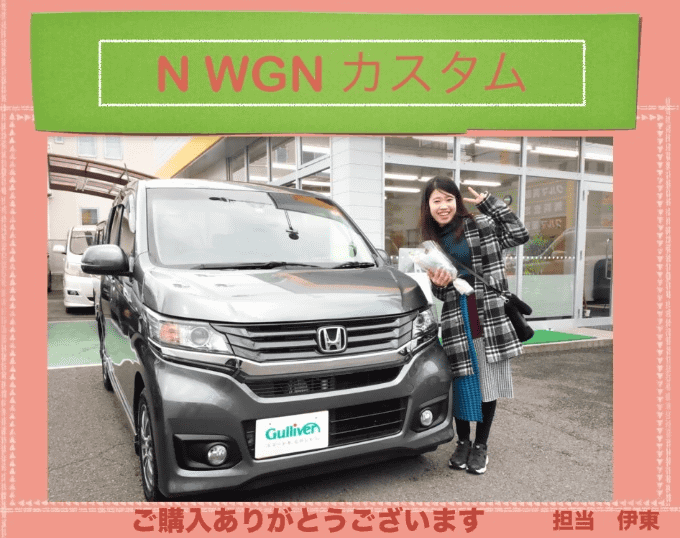 N Wgn カスタム ご納車 車買取販売ならガリバー静岡北店の中古車新着情報 G 中古車のガリバー