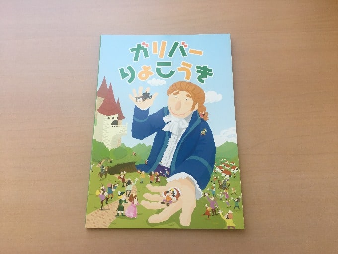 絵が消える 不思議な絵本 車買取販売ならガリバー彦根店のスタッフのつぶやき G 中古車のガリバー