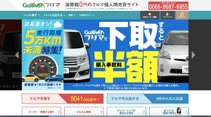 とにかく安くお車を探したい方に ガリバーフリマのススメ 車買取販売ならガリバー札幌新川インター店のお知らせ G 中古車のガリバー