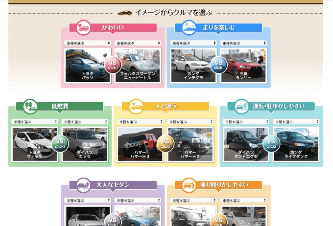 お車選びはこちらから始めてみてはいかがですか？01