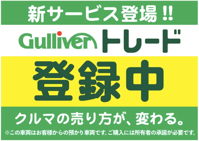 Gulliverトレード登場！！01