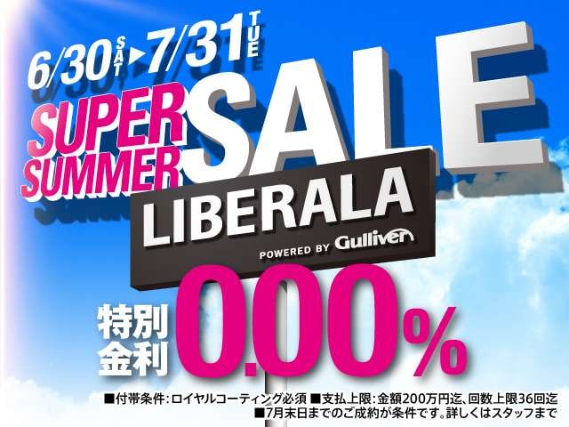 SUPER SUMMER SALE　始めました☆01