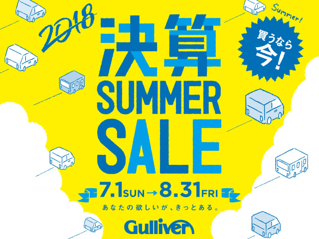 ７月突入！決算SUMMER SALE開催中です！！！01