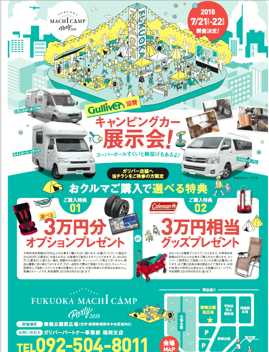 FUKUOKA MACHI CAMP！！01