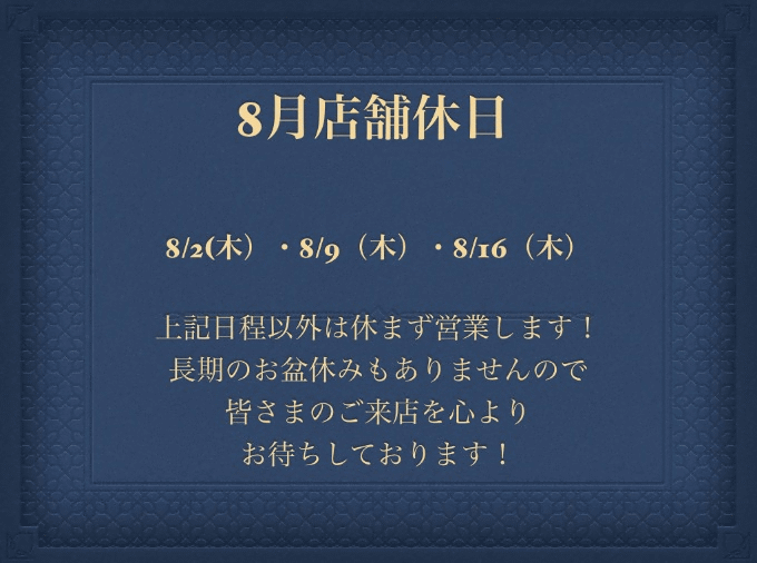 LIBERALA水戸　8月店舗休日のお知らせ01