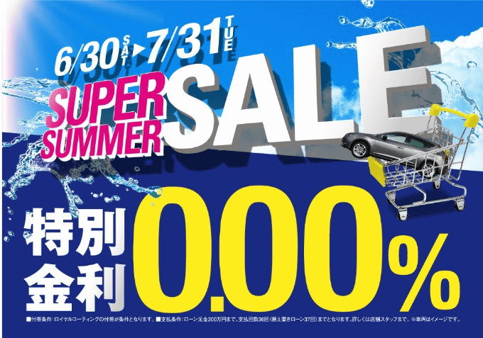 7月が終わります！！ＳＵＰＥＲ　ＳＵＭＭＥＲ　ＳＡＬＥ最終日！！01