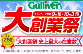 大創業祭実施中でございます！！01