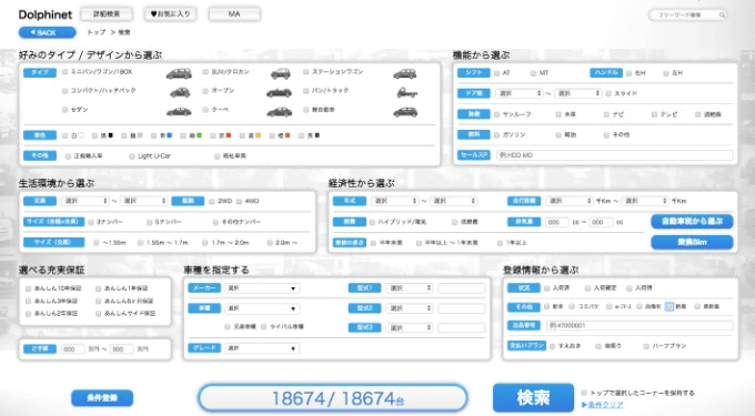 市場に出る前の新鮮在庫がたくさん！【ドルフィネット】02