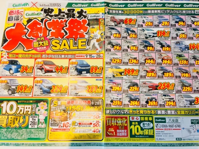 大創業祭SALE！！01