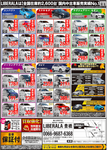 【大反響】LIBERALA AUTUMN SALE!!01