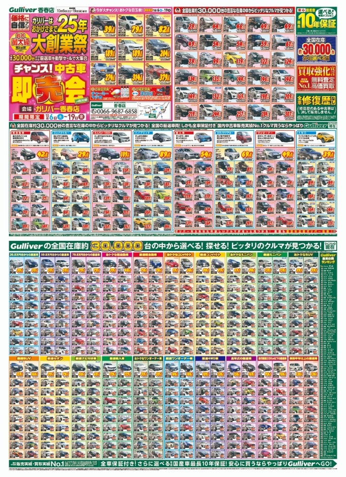 ★★中古車即売会開催しまーーす★★01