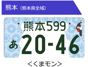 地方版図柄入りナンバープレート 九州編 宮崎 都城 中古車 軽自動車 車買取販売ならガリバー都城店のスタッフのつぶやき Mc 中古車のガリバー