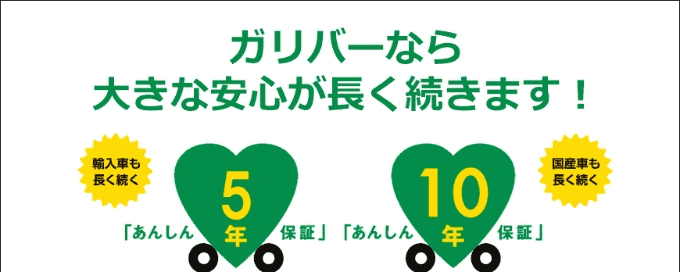 初めまして 石井です そして保証のお話 車買取販売ならガリバー山幹尼崎インター店のスタッフのつぶやき G 中古車のガリバー