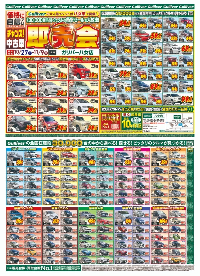 ガリバー展示即売会！ 八女市 中古車01