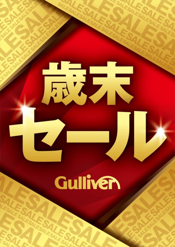 歳末にむけて買取強化！！販売セール実施します01