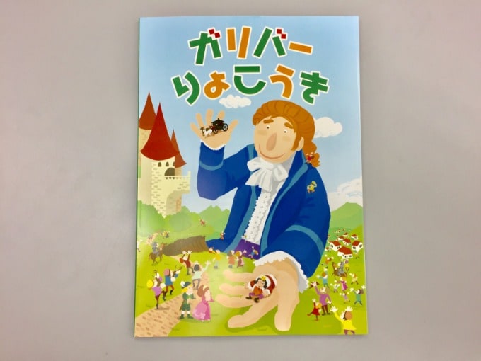 〜不思議な不思議な絵本♪〜01