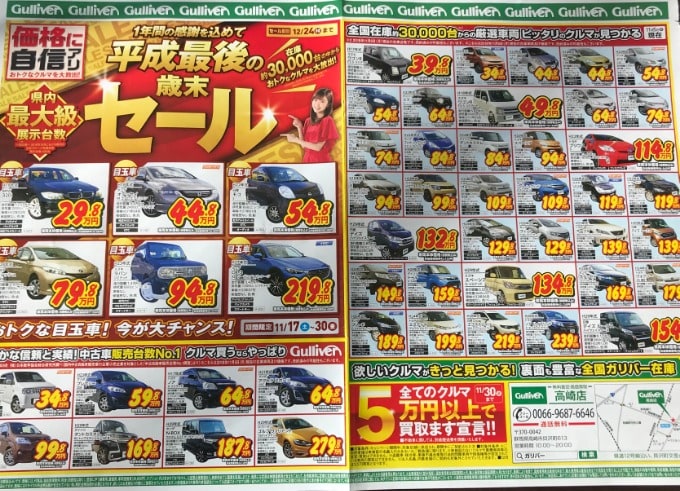 チラシ入りました っ 車買取販売ならガリバー高崎店のお知らせ G 中古車のガリバー