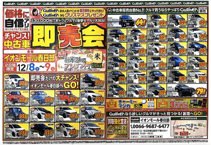 展示即売会のお知らせ！！12月8日・9日はイオンモール春日部へ！！01