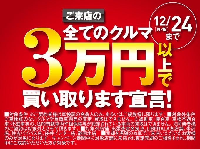 3万円買取キャンペーン実施中 車買取販売ならガリバー熊本東バイパス店のお知らせ G 中古車のガリバー