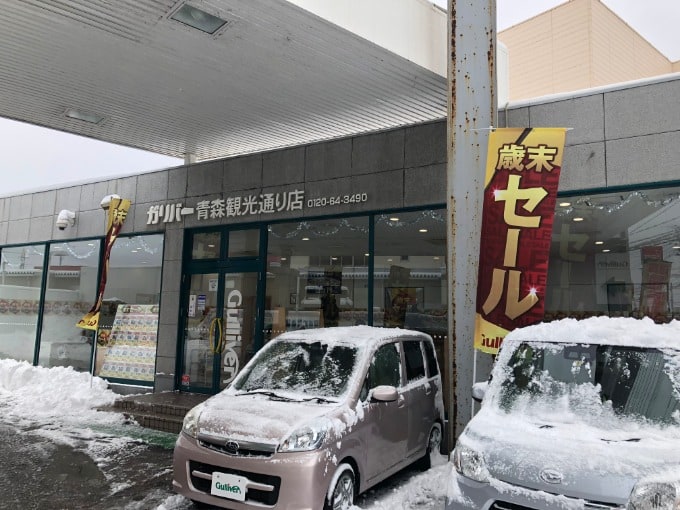 歳末セール まだまだやってます 車買取販売ならガリバー青森観光通り店の事例紹介 G008951544410861135 中古車のガリバー