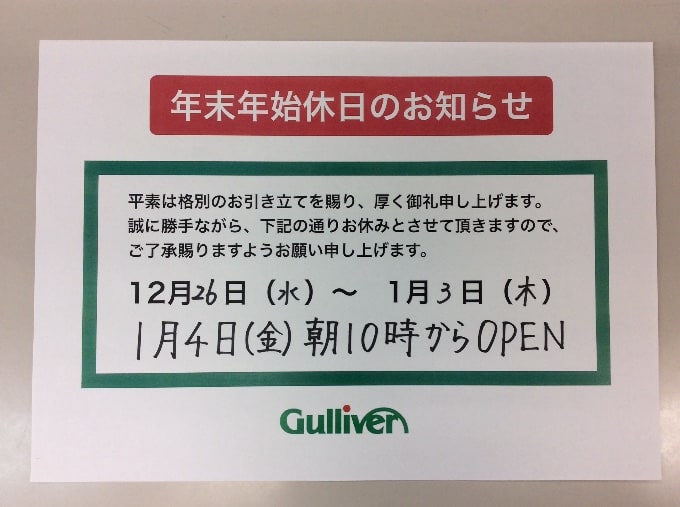 ☆もう一度！年末年始休暇のお知らせ☆03