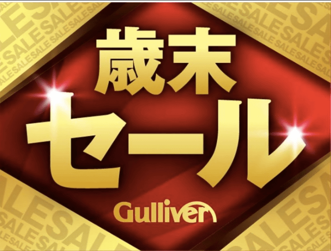 「サービス紹介」ついに12月！歳末セール開催中！！03