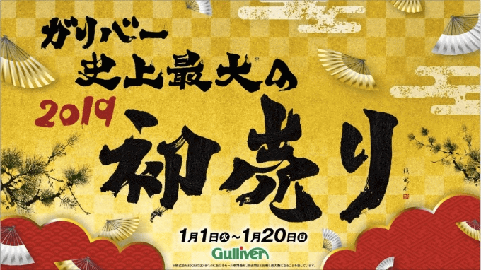 今年の初売りを見逃すな！！！！01