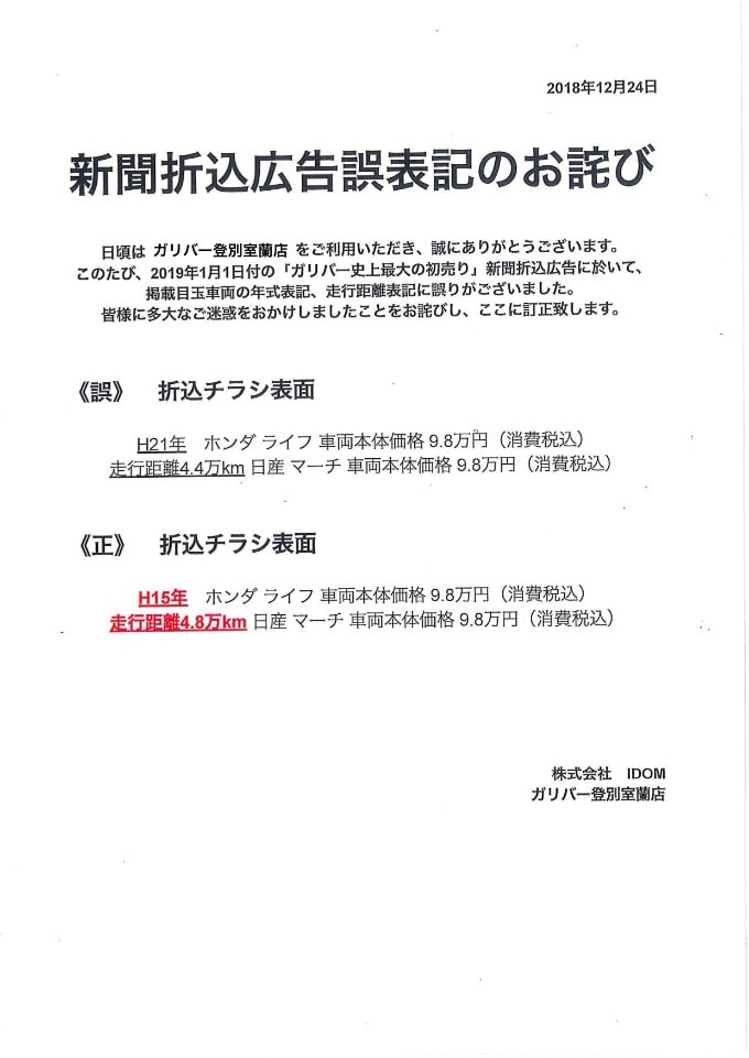 お詫び申し上げます 車買取販売ならガリバー登別室蘭店のお知らせ G 中古車のガリバー