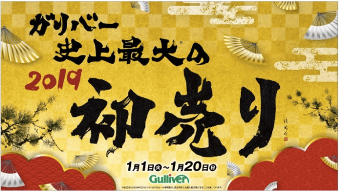 2019年もガリバー磐田店を宜しくお願い致します！（サービス紹介）02