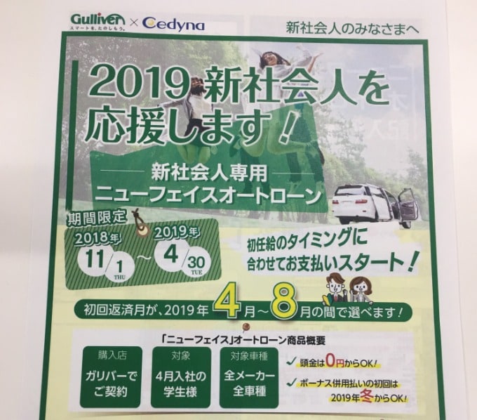 ガリバー七尾店〜この春新社会人を迎える方々へ〜　新社会人　オートローン　01