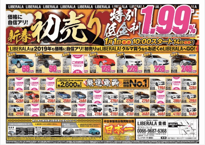 「新春　初売り」好評開催中!! 1/14(月・祝)まで!!!02