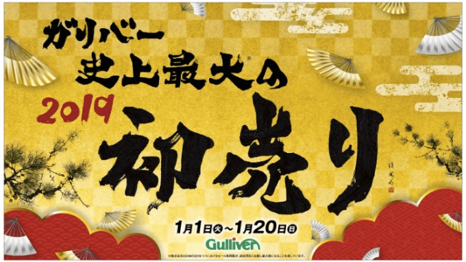 酒田市　中古車の初売り！！ガリバーへ！！01